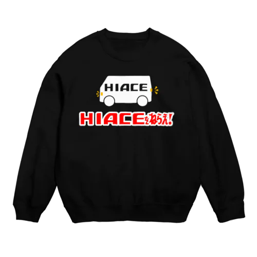 ハイエースをねらえ Crew Neck Sweatshirt