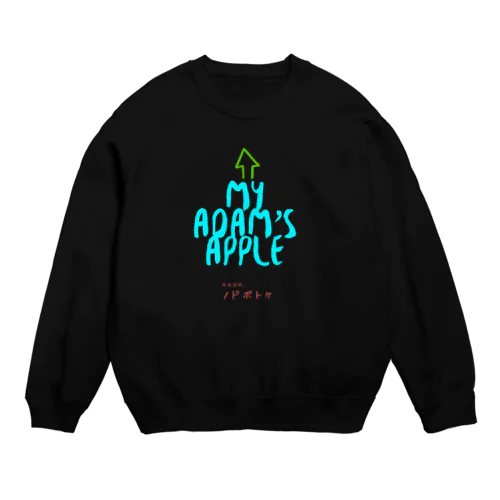 マイ アダムズ アポウ Crew Neck Sweatshirt