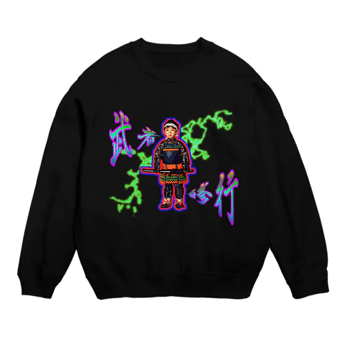 武者修行時代の僕 Crew Neck Sweatshirt