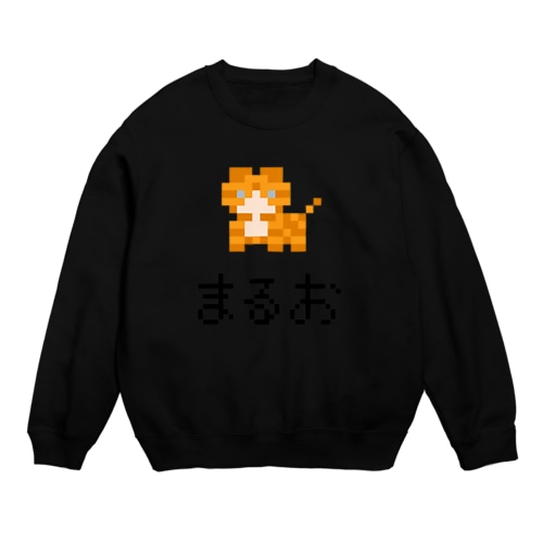 まるお ピクセルアート Crew Neck Sweatshirt