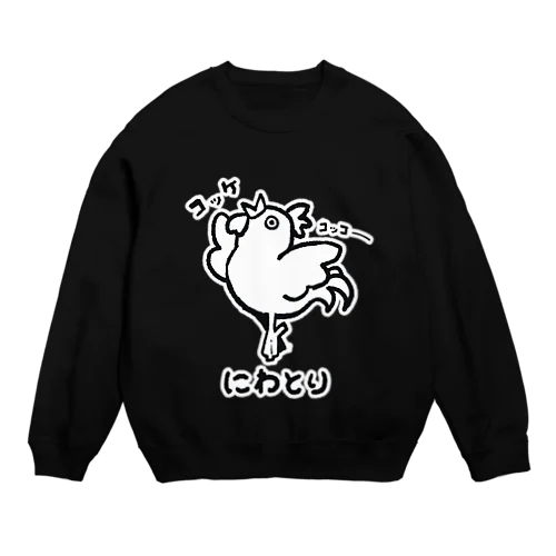 バレエしてそうなニワトリ(ver.白いフチ) Crew Neck Sweatshirt