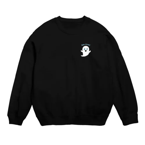 自慢げなおばけ。　ワンポイント Crew Neck Sweatshirt