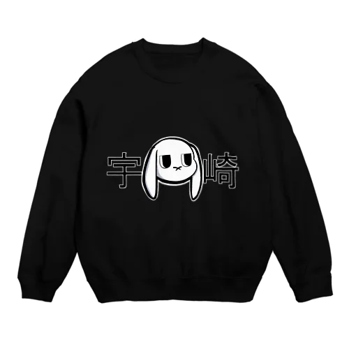 宇崎さん Crew Neck Sweatshirt