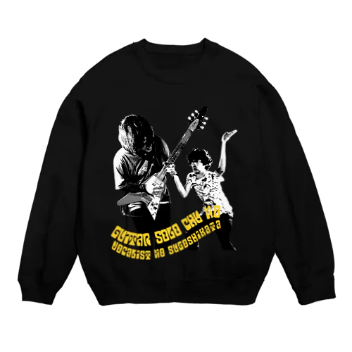 ギターソロ中のボーカリストの過ごし方 Crew Neck Sweatshirt