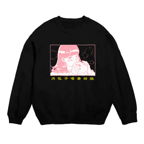 肉まんもぐもぐガールピンク Crew Neck Sweatshirt