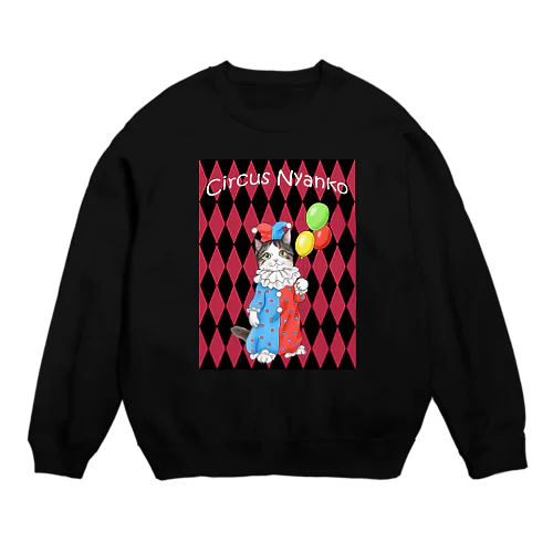 サーカスにゃんこ　風船ピエロ　菱形付き Crew Neck Sweatshirt