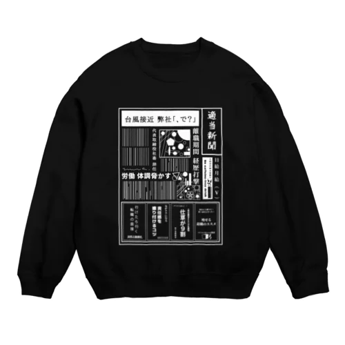 社畜辞任 白 Crew Neck Sweatshirt