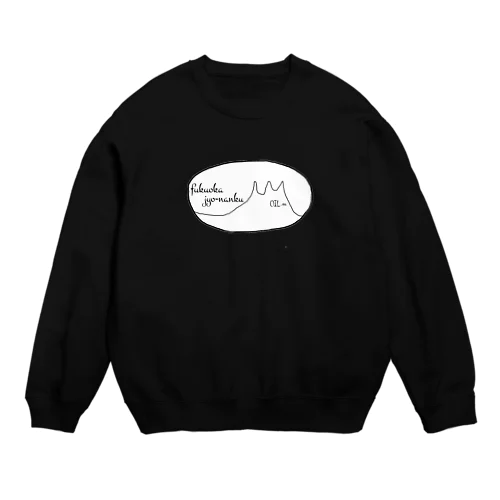 城南区民のみなさんへ Crew Neck Sweatshirt