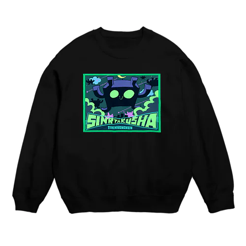 SHINRYAKUSHA -侵略者- Crew Neck Sweatshirt