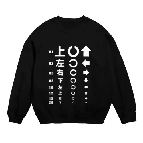 多様化視力検査(白) Crew Neck Sweatshirt