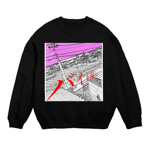 にちじょう Crew Neck Sweatshirt