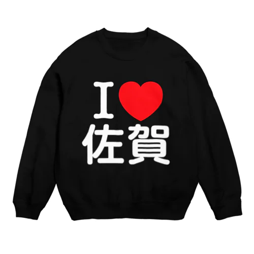 I LOVE 佐賀（日本語） Crew Neck Sweatshirt