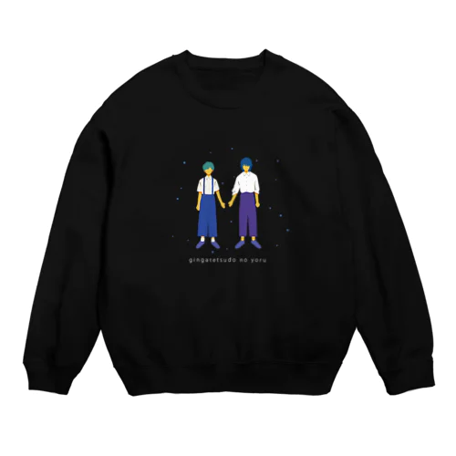 銀河鉄道の夜 Crew Neck Sweatshirt