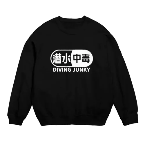 潜水中毒 ダイビングジャンキー 素潜り ホワイト Crew Neck Sweatshirt