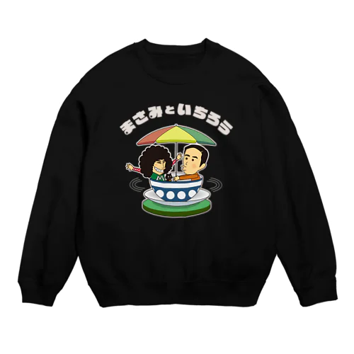 ひらがなだヨ！雅美と一郎 Crew Neck Sweatshirt