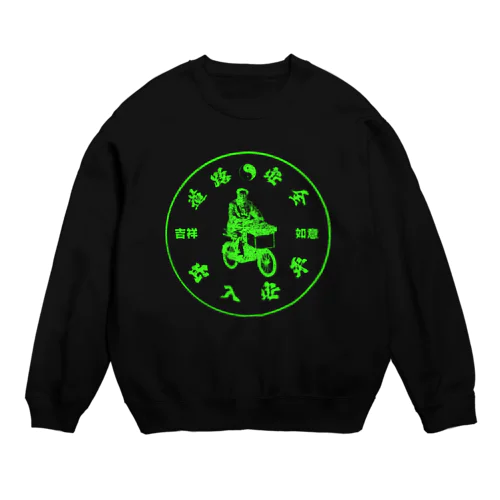 【蛍光緑】交通安全おじさん  Crew Neck Sweatshirt