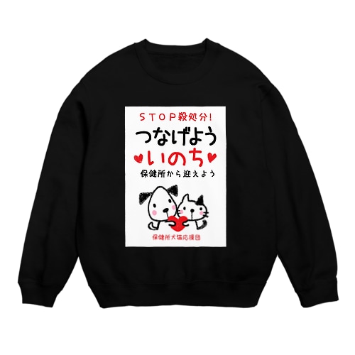 つなげよういのち Crew Neck Sweatshirt