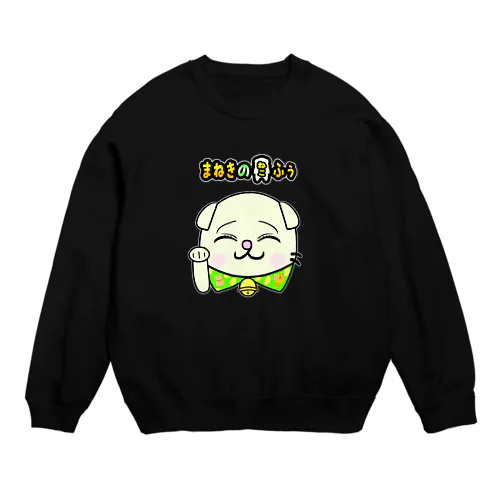 【まねきのねこ　ふぅ】ふぅスウェット(各色【ブラック系】)幸運招き手バージョン Crew Neck Sweatshirt