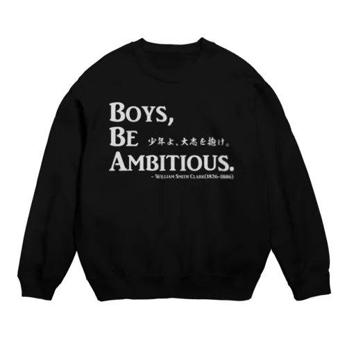 名言：「少年よ、大志を抱け」(Boys, Be Ambitious.)：クラーク博士 Crew Neck Sweatshirt