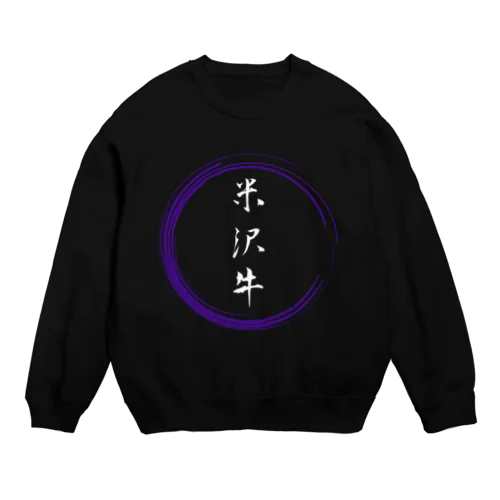 米沢牛グッツ Crew Neck Sweatshirt