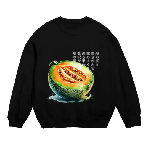 夏の果実　メロン(白文字) Crew Neck Sweatshirt