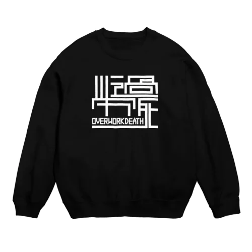 OWD Crew Neck Sweatshirt