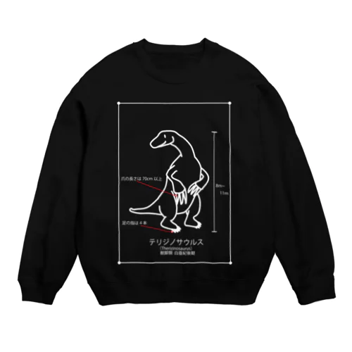 テリジノサウルス図解Ｔ　白 Crew Neck Sweatshirt