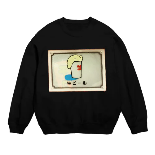 生ビール Crew Neck Sweatshirt