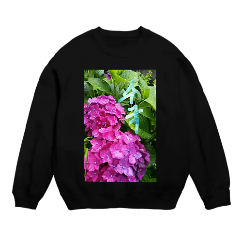 紫陽花～수국～#ハングル Crew Neck Sweatshirt