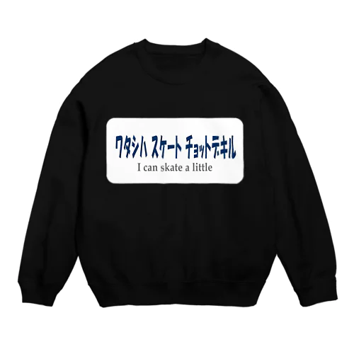 青字（白） Crew Neck Sweatshirt