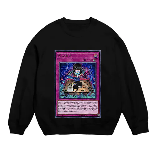 死の宣告 Crew Neck Sweatshirt