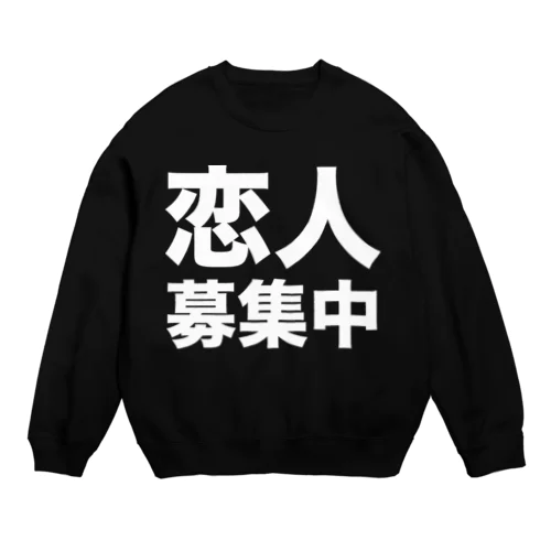 恋人募集中（白） Crew Neck Sweatshirt