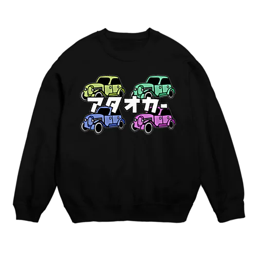 アタオカーいっぱい Crew Neck Sweatshirt