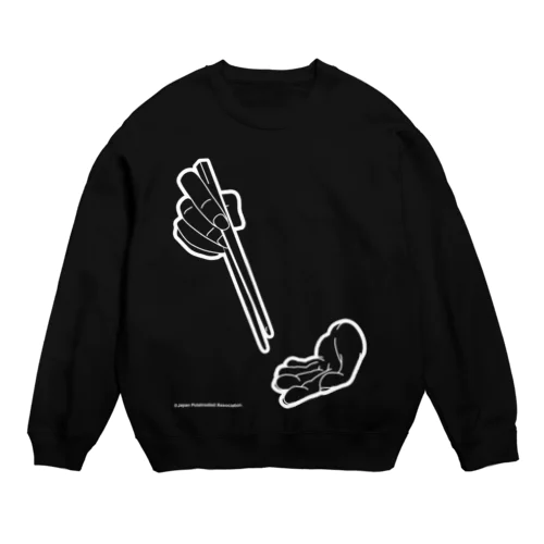 ポテサラの構え Crew Neck Sweatshirt