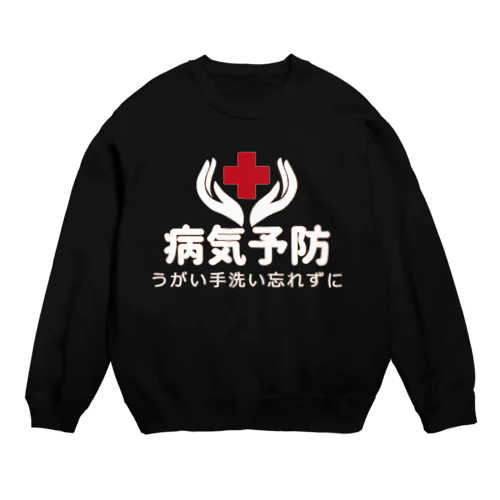 病気予防 Crew Neck Sweatshirt