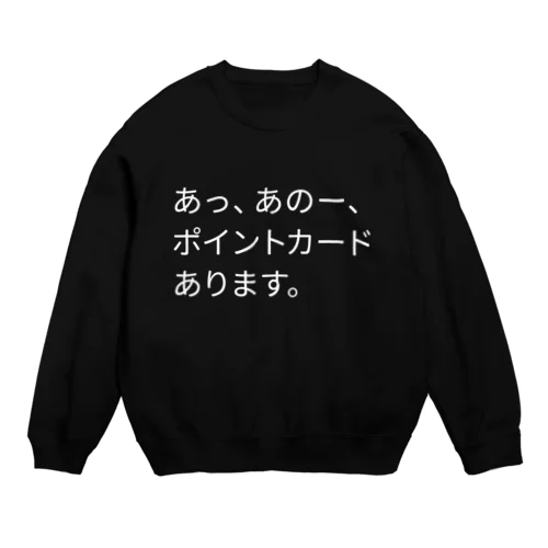 店員さんに無言で訴える。 Crew Neck Sweatshirt