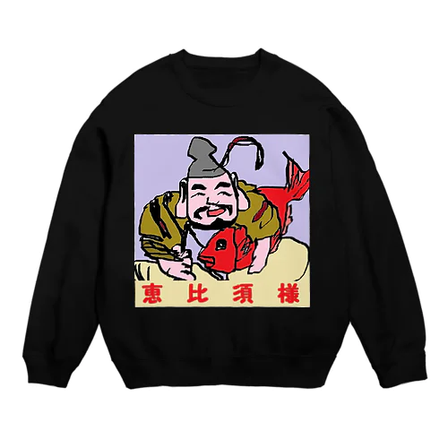 恵比須様 Crew Neck Sweatshirt