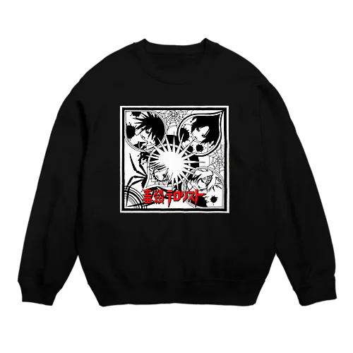 毒殺テロリスト（第３期） Crew Neck Sweatshirt