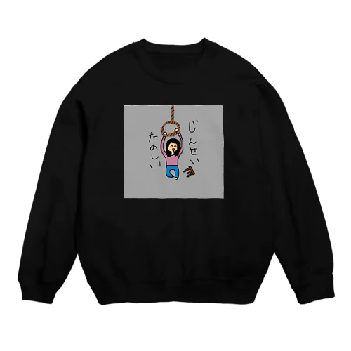 人生楽しい人 Crew Neck Sweatshirt