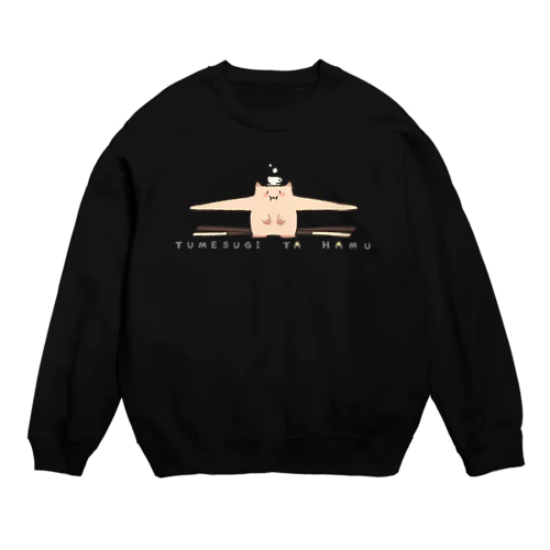 つめすぎた公さんホワイト Crew Neck Sweatshirt