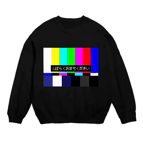 しばらくおまちください Crew Neck Sweatshirt