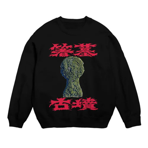 箸墓古墳 Crew Neck Sweatshirt