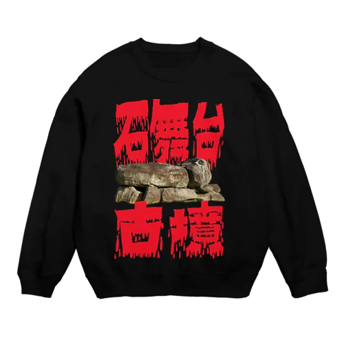 石舞台古墳 Crew Neck Sweatshirt