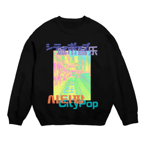 CityPop シティポップ Crew Neck Sweatshirt