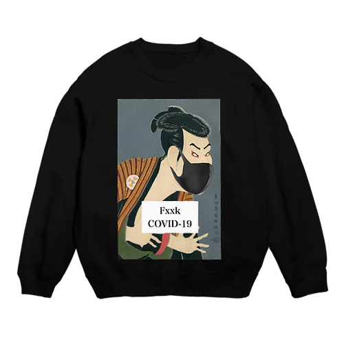 Fxxk COVID-19 三世大谷鬼次の奴江戸兵衛 Crew Neck Sweatshirt