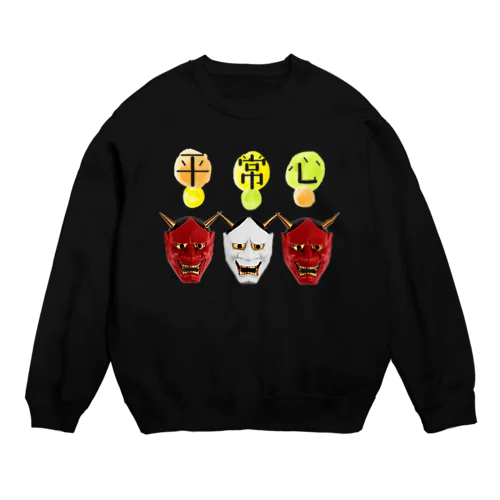 平常心 Crew Neck Sweatshirt