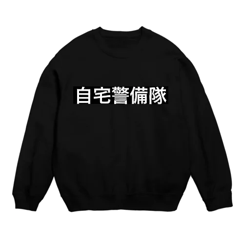 自宅警備隊 Crew Neck Sweatshirt