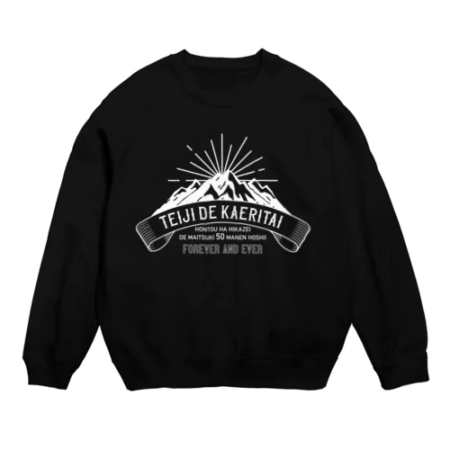 定時で帰りたい for MOUNTAIN。 白 Crew Neck Sweatshirt