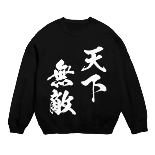 天下無敵（白） Crew Neck Sweatshirt