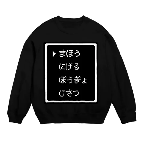 ▶まほう Pixel Command #やみかわいい Crew Neck Sweatshirt